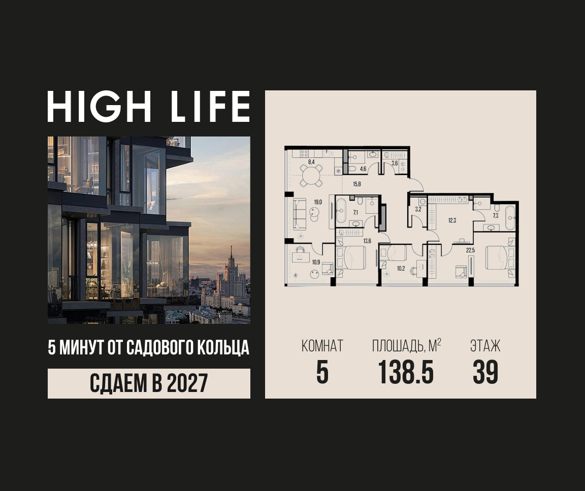 Планировка 5-комнатная квартира в ЖК "Хай Лайф" (High Life)