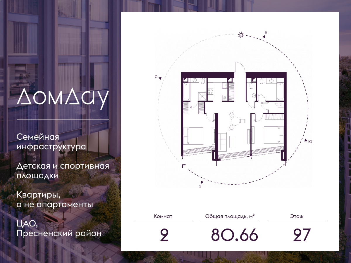 Планировка 2-комнатная квартира в ЖК "Дом Дау"