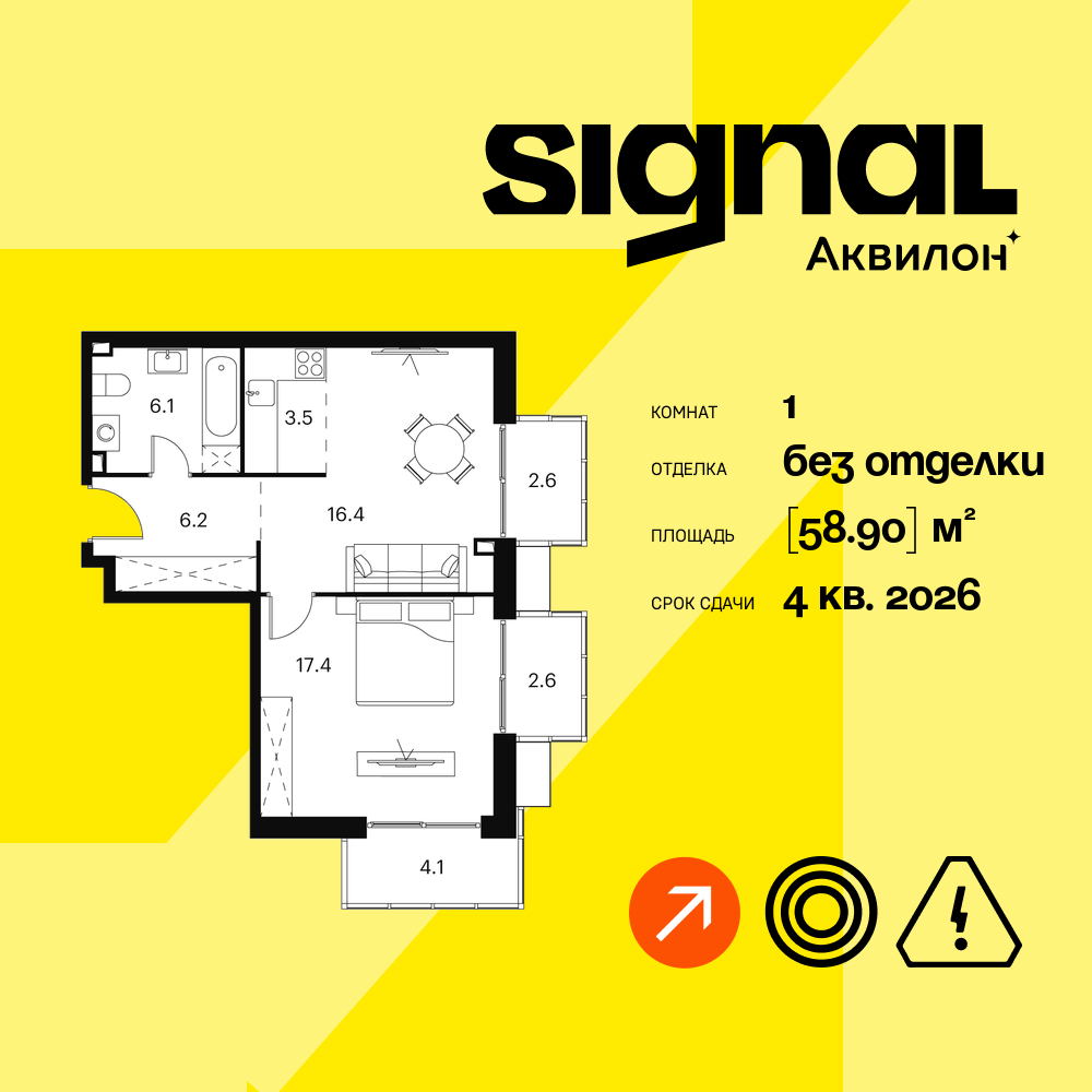 Планировка 1-комнатная квартира в ЖК "Аквилон Signal" (Аквилон Сигнал)