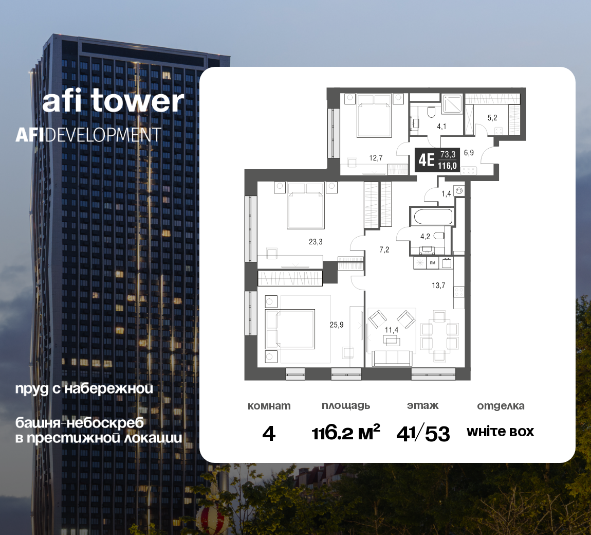 Планировка 4-комнатная квартира в ЖК AFI Tower (Афи Тауэр)