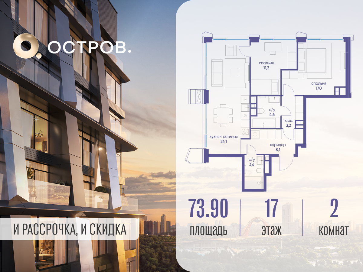 Планировка 2-комнатная квартира в ЖК "Остров"