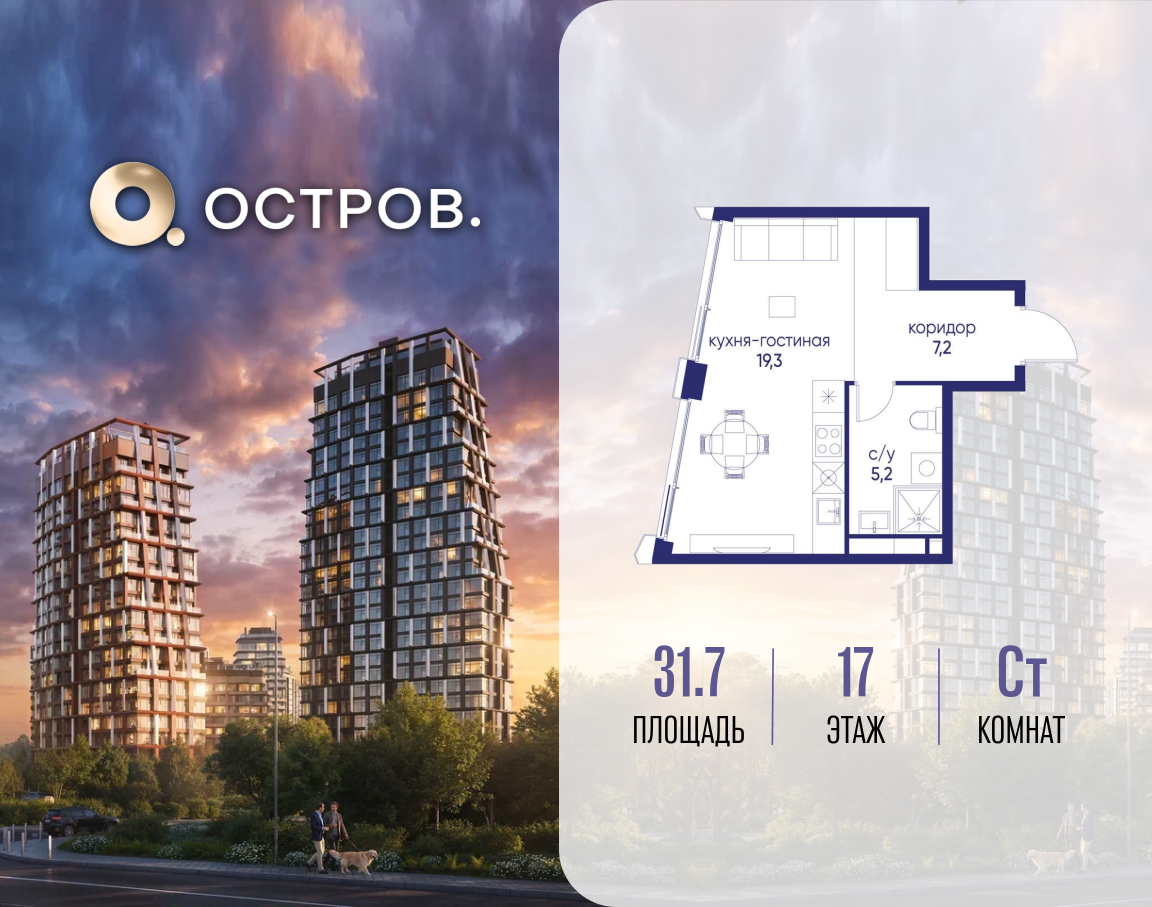 Планировка Студийная планировка в ЖК "Остров"