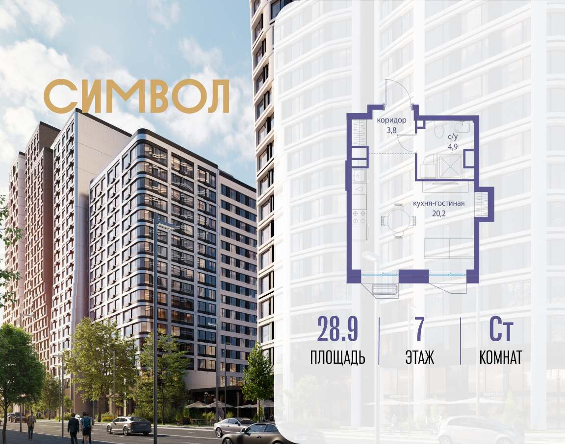 Планировка Студийная планировка в ЖК "Символ"