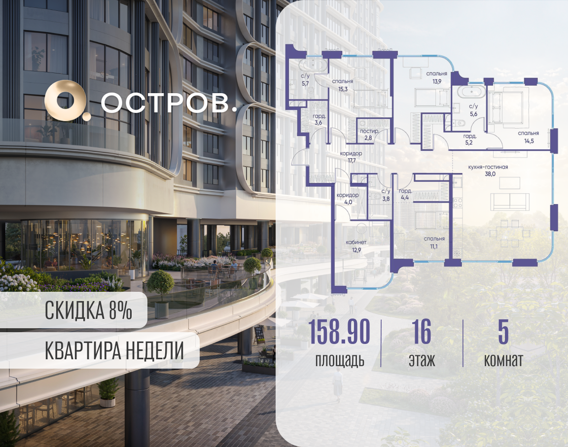 Планировка 5-комнатная квартира в ЖК "Остров"