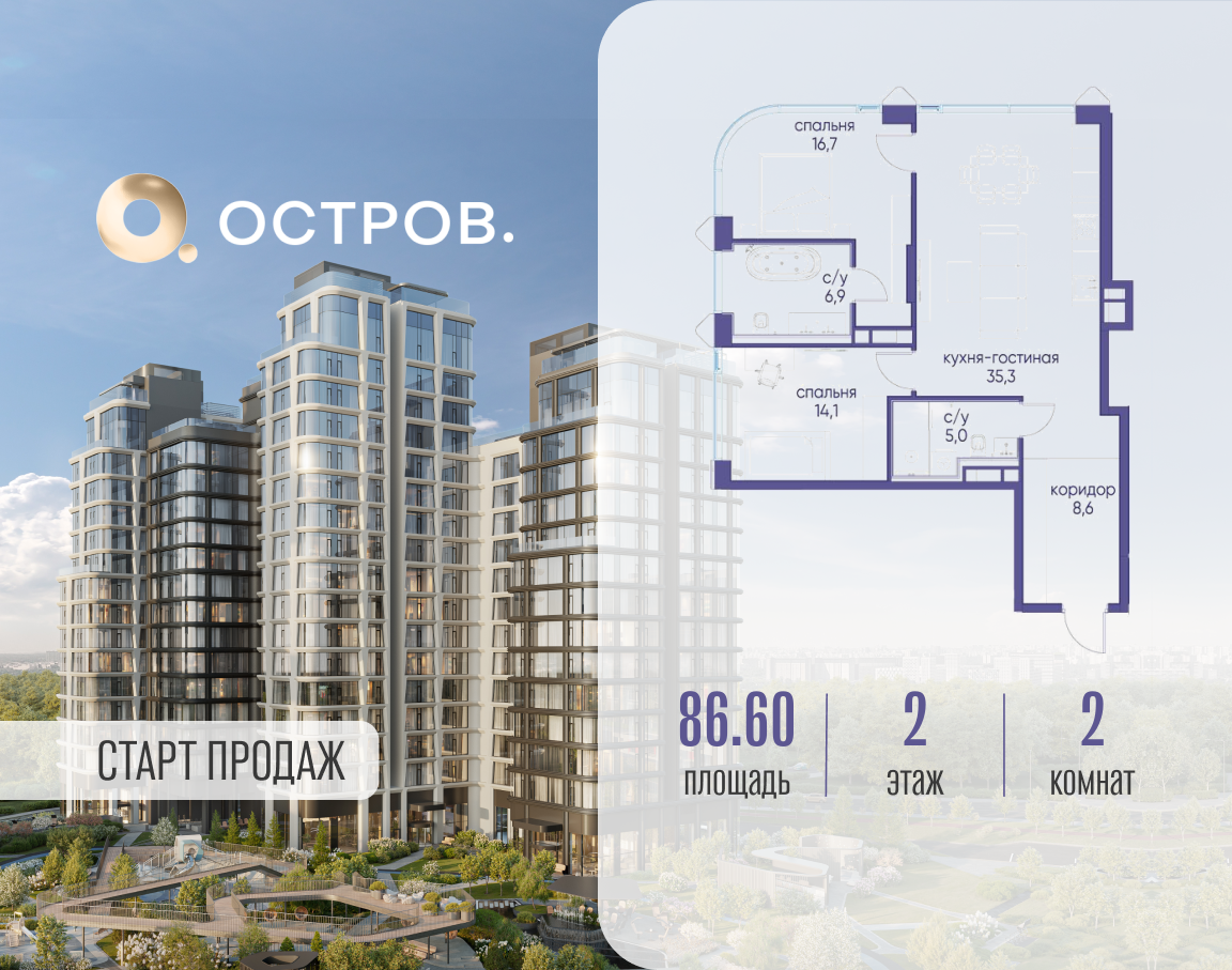 Планировка 2-комнатная квартира в ЖК "Остров"