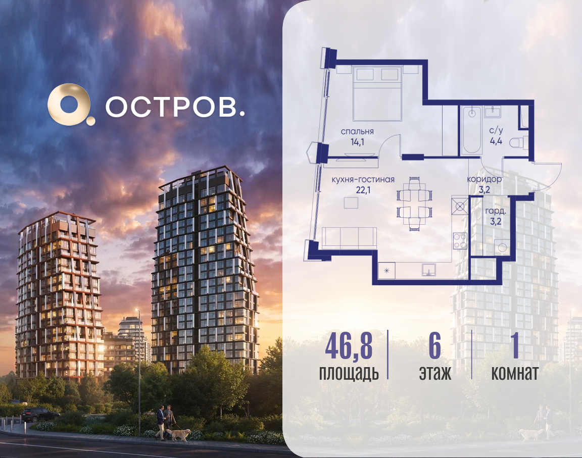 Планировка 1-комнатная квартира в ЖК "Остров"