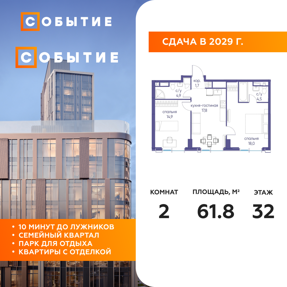 Планировка 2-комнатная квартира в ЖК "Событие"