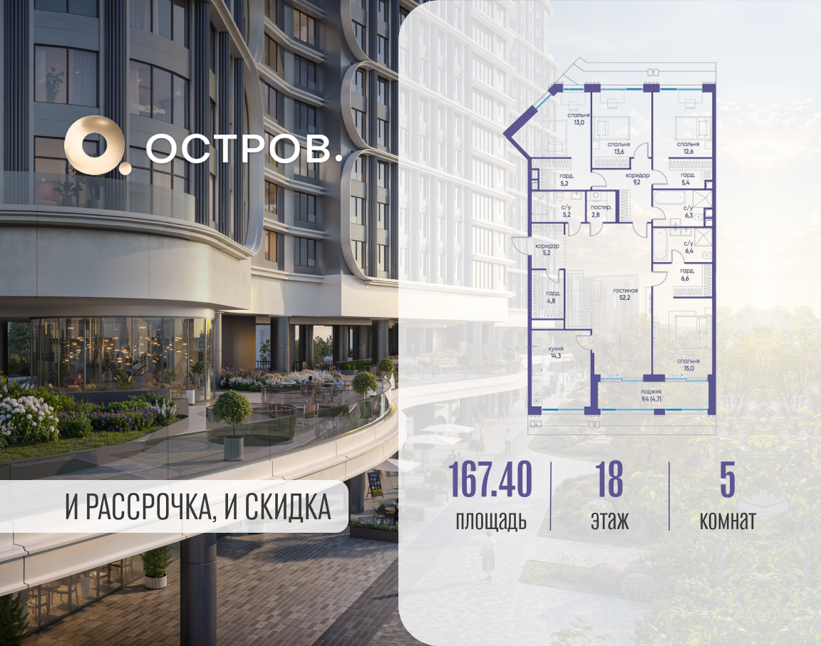 Планировка 5-комнатная квартира в ЖК "Остров"