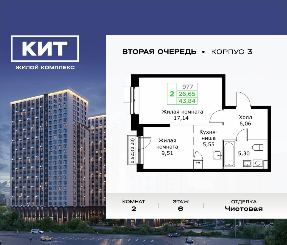 Планировка 2-комнатная квартира в ЖК "КИТ 2"