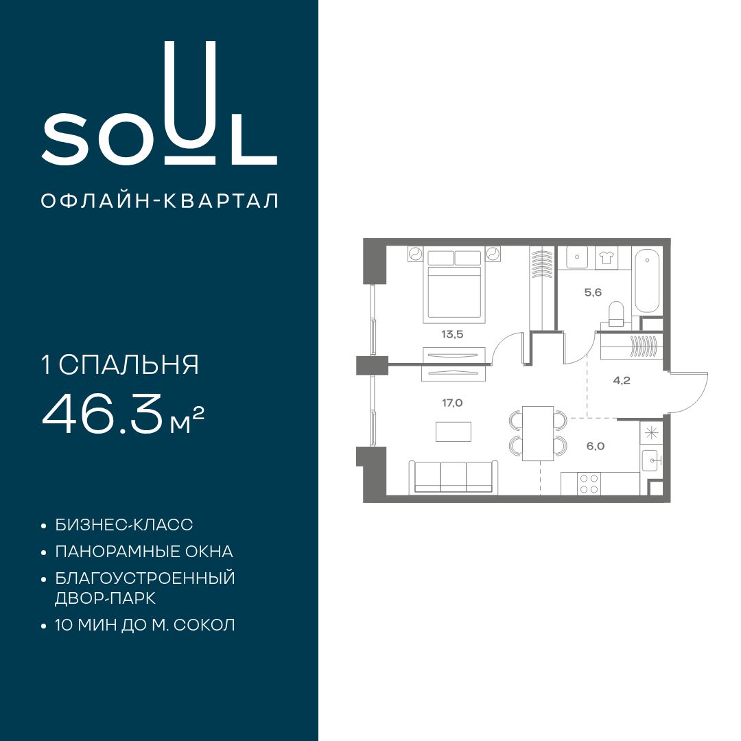 Планировка 1-комнатная квартира в ЖК Soul (Соул)