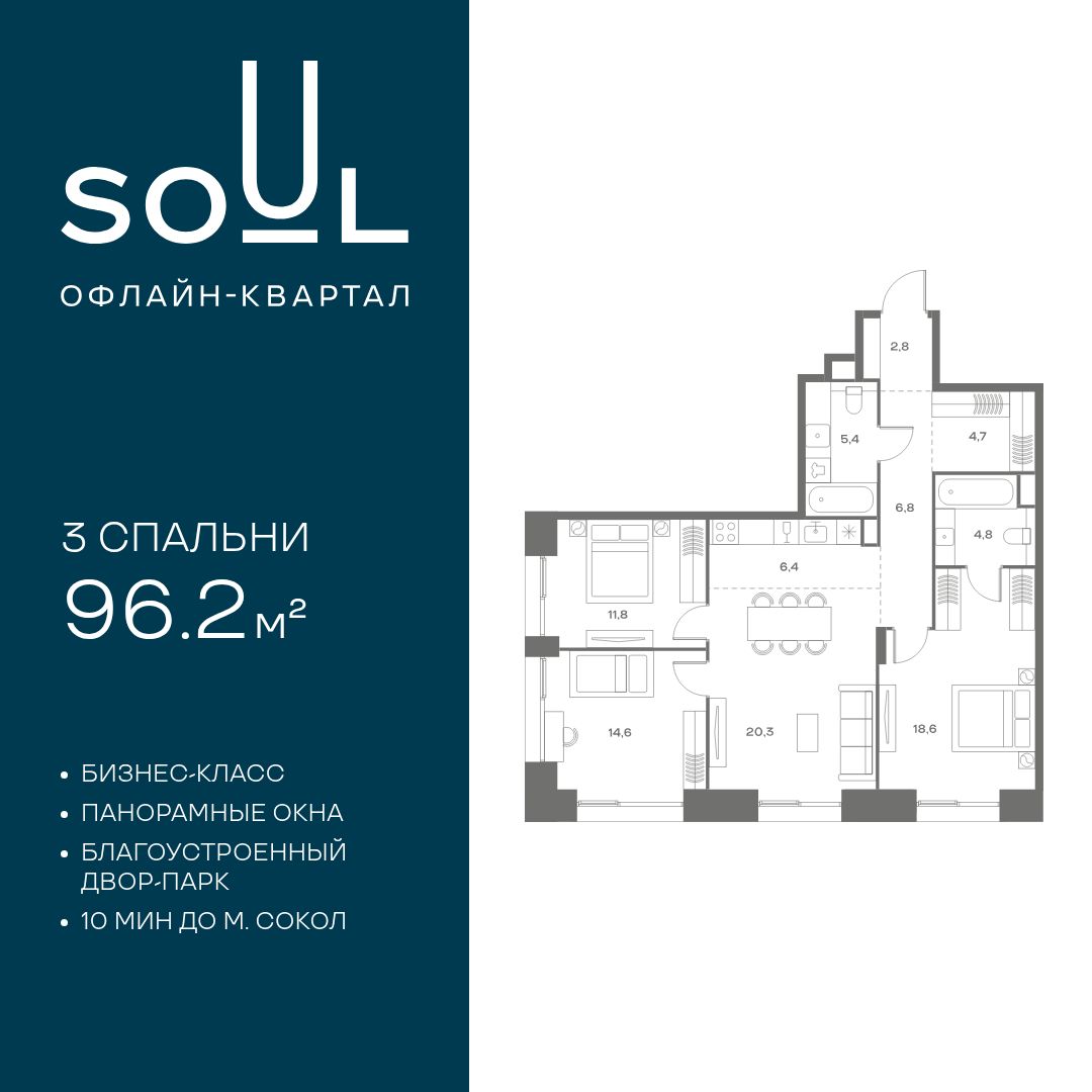 Планировка 3-комнатная квартира в ЖК Soul (Соул)