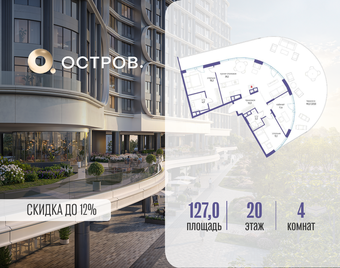 Планировка 4-комнатная квартира в ЖК "Остров"