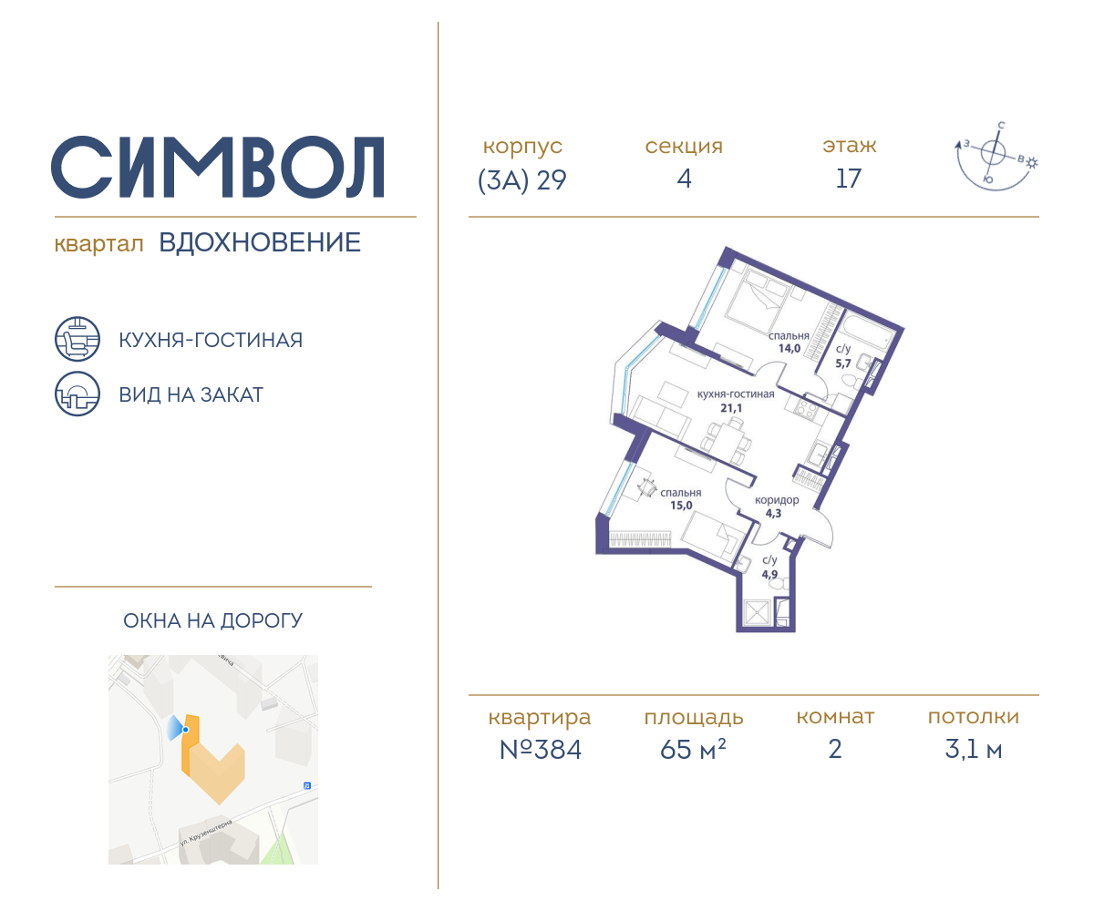 Планировка 2-комнатная квартира в ЖК "Символ"