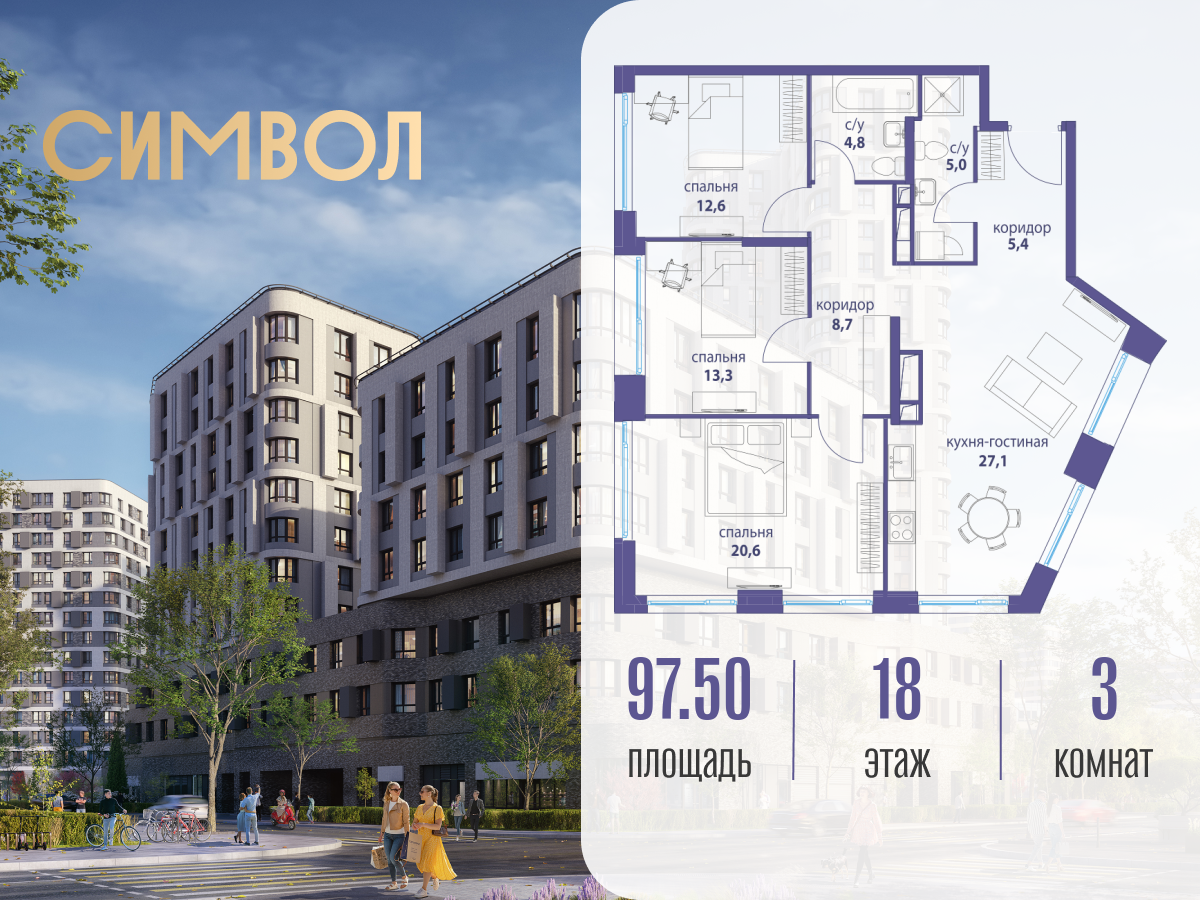 Планировка 3-комнатная квартира в ЖК "Символ"