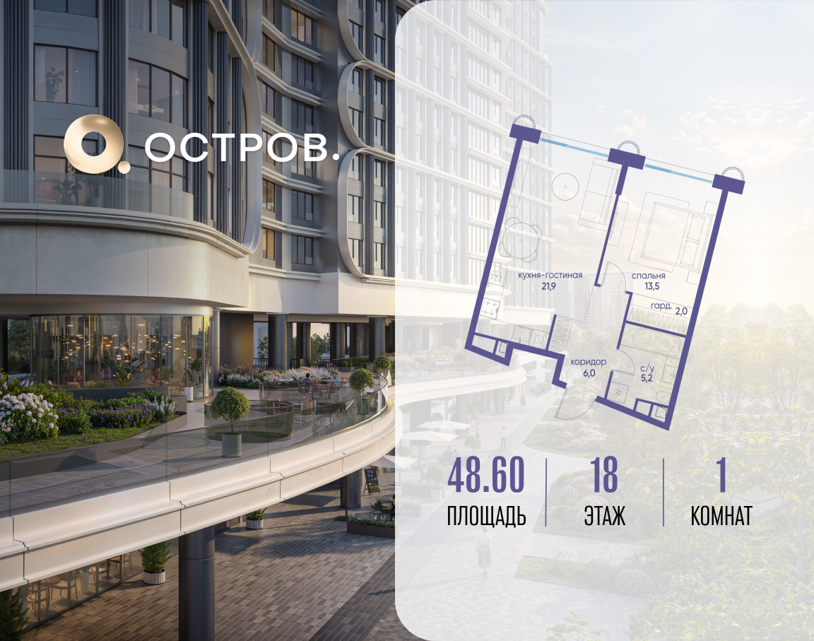 Планировка 1-комнатная квартира в ЖК "Остров"