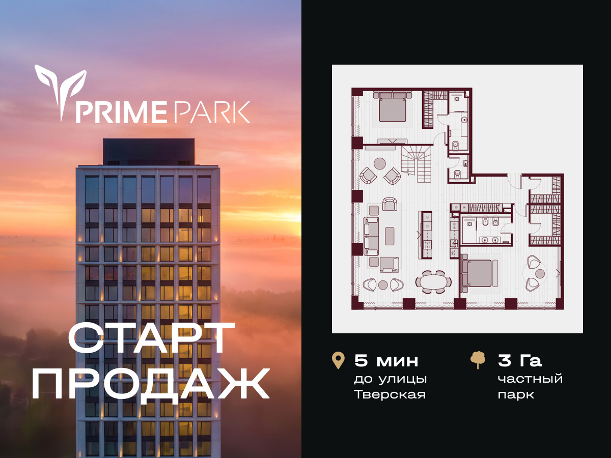 Планировка 5-комнатная квартира в Жилой квартал "Прайм Парк" (Prime Park)