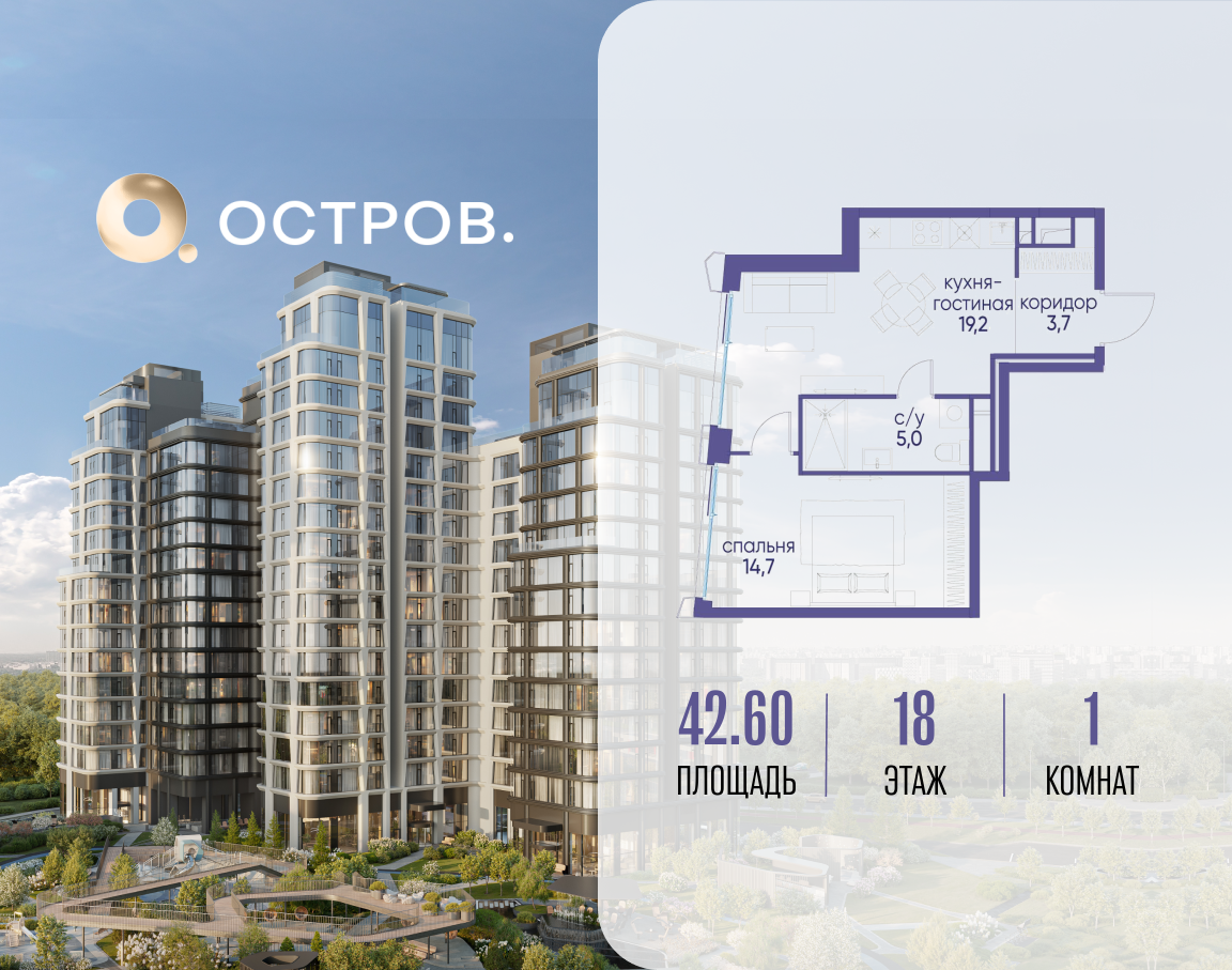 Планировка 1-комнатная квартира в ЖК "Остров"