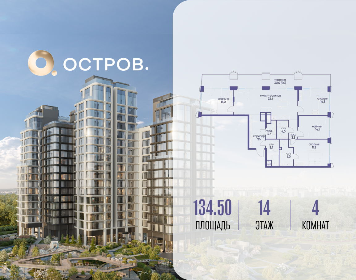 Планировка 4-комнатная квартира в ЖК "Остров"