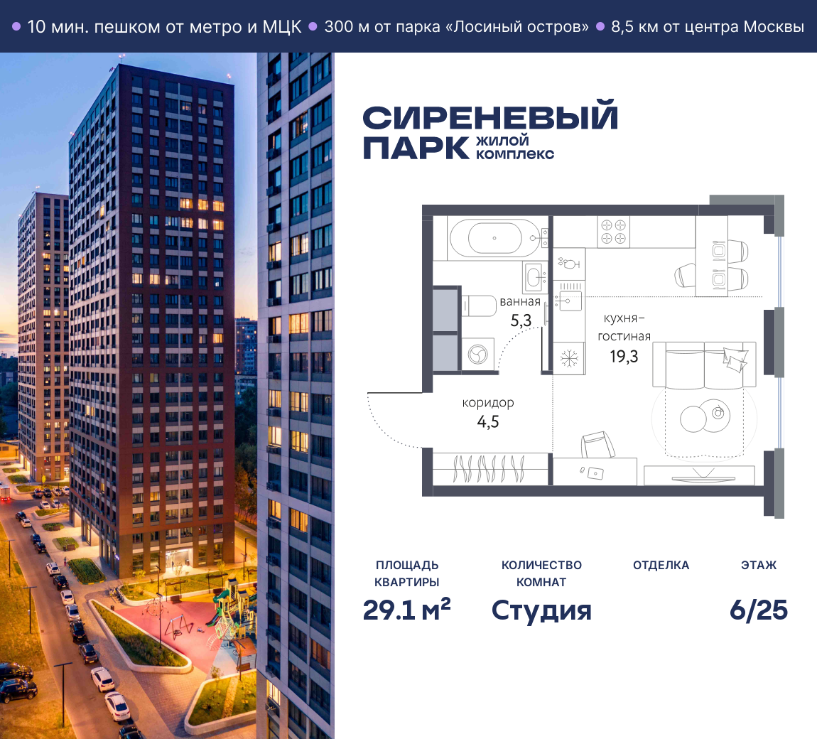 Планировка Студийная планировка в ЖК "Сиреневый парк"