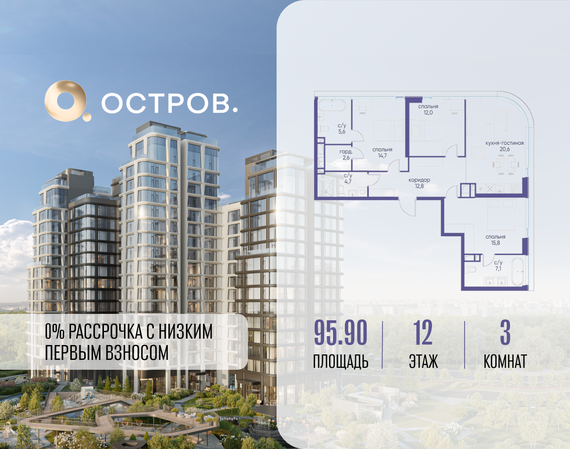 Планировка 3-комнатная квартира в ЖК "Остров"