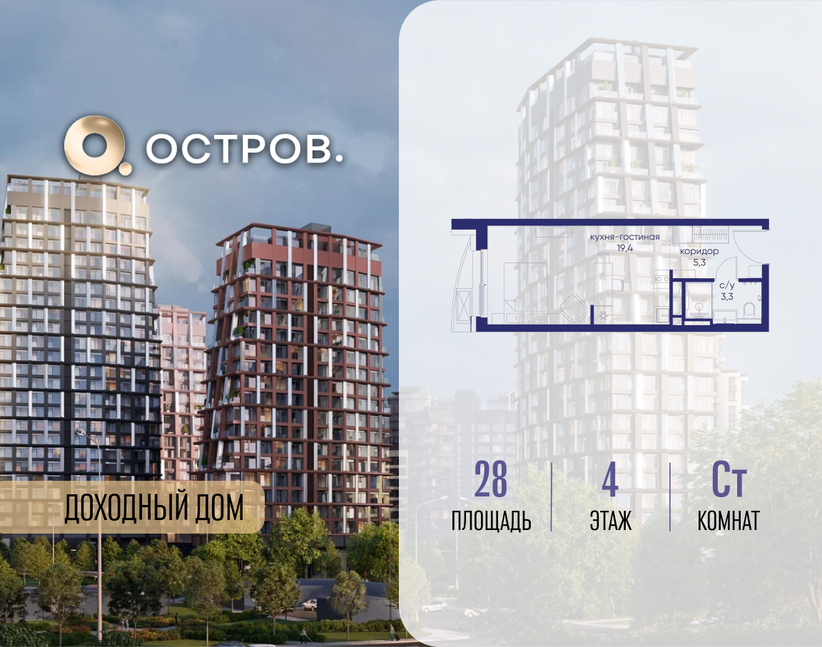 Планировка Студийная планировка в ЖК "Остров"
