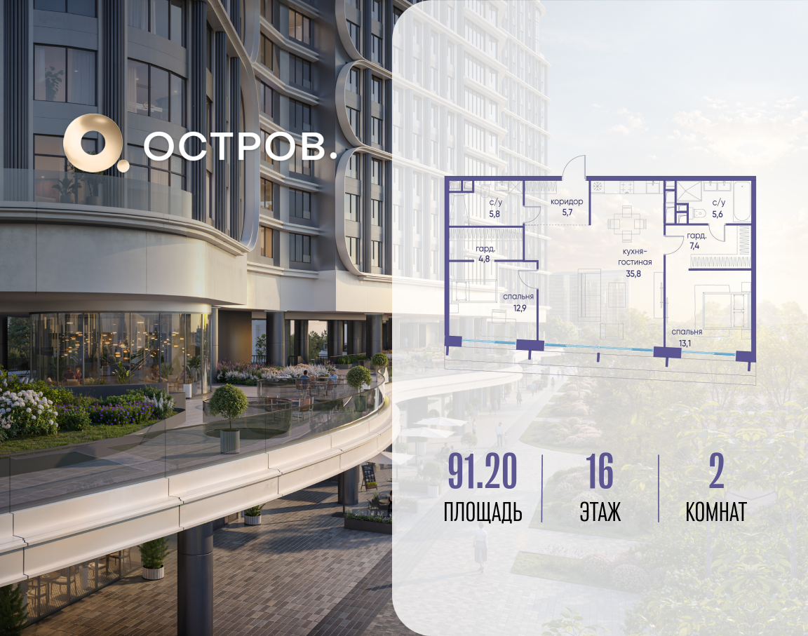 Планировка 2-комнатная квартира в ЖК "Остров"