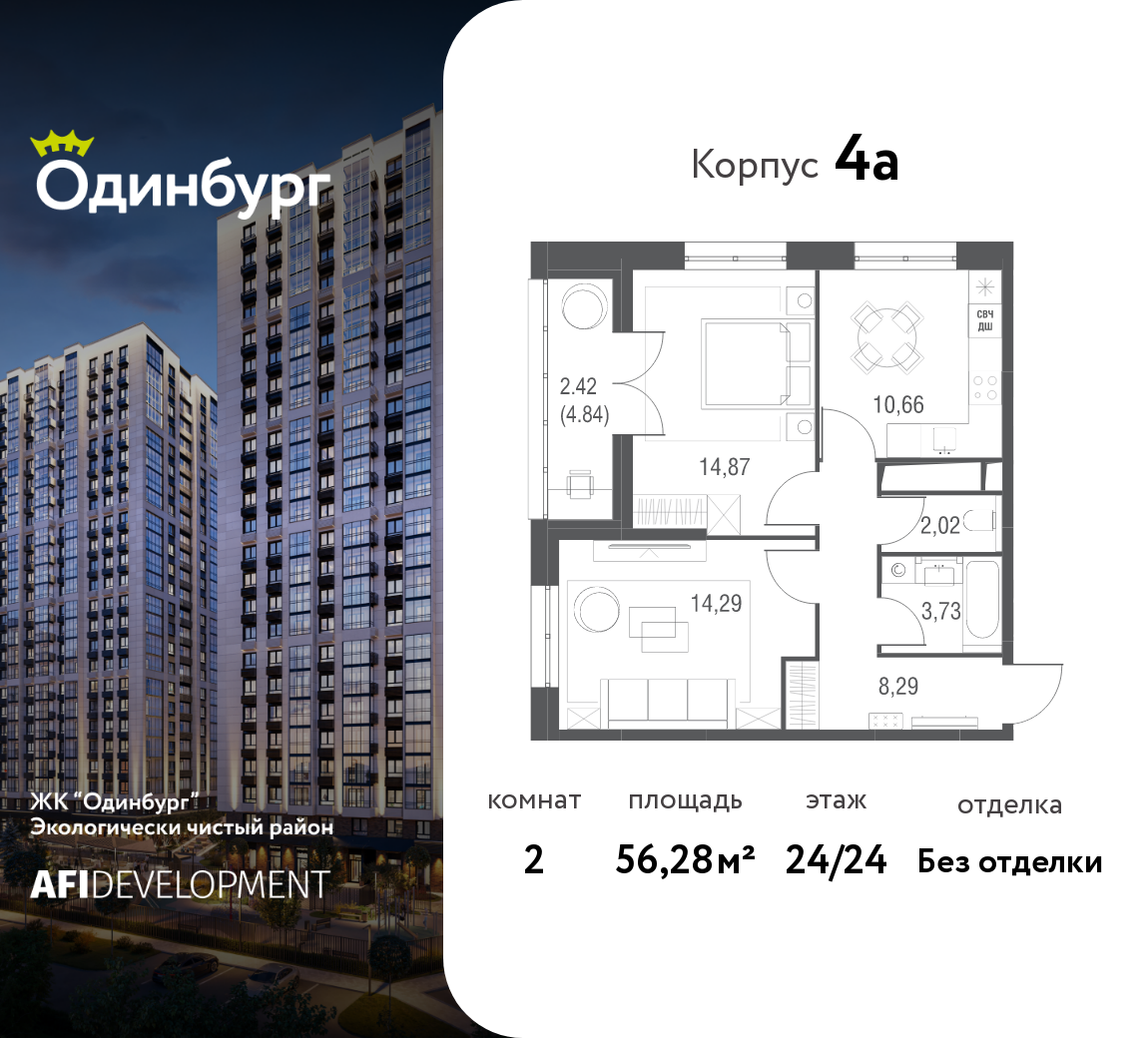 Планировка 2-комнатная квартира в ЖК "Одинбург"