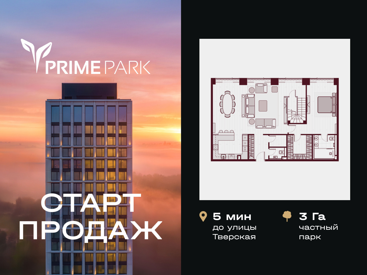 Планировка 4-комнатная квартира в Жилой квартал "Прайм Парк" (Prime Park)