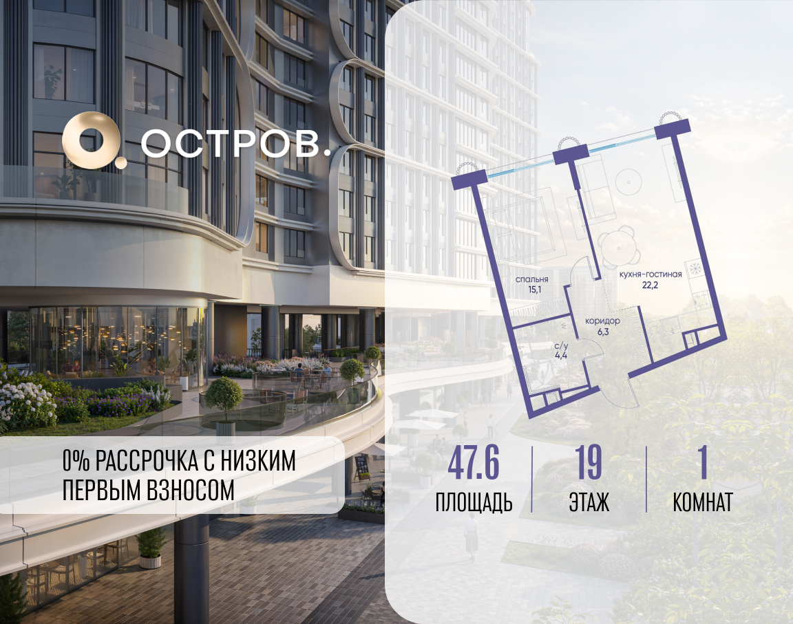 Планировка 1-комнатная квартира в ЖК "Остров"