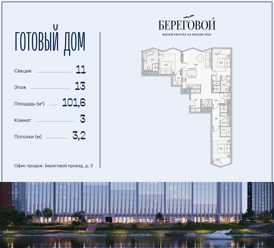 Планировка 3-комнатная квартира в ЖК "Береговой-2"
