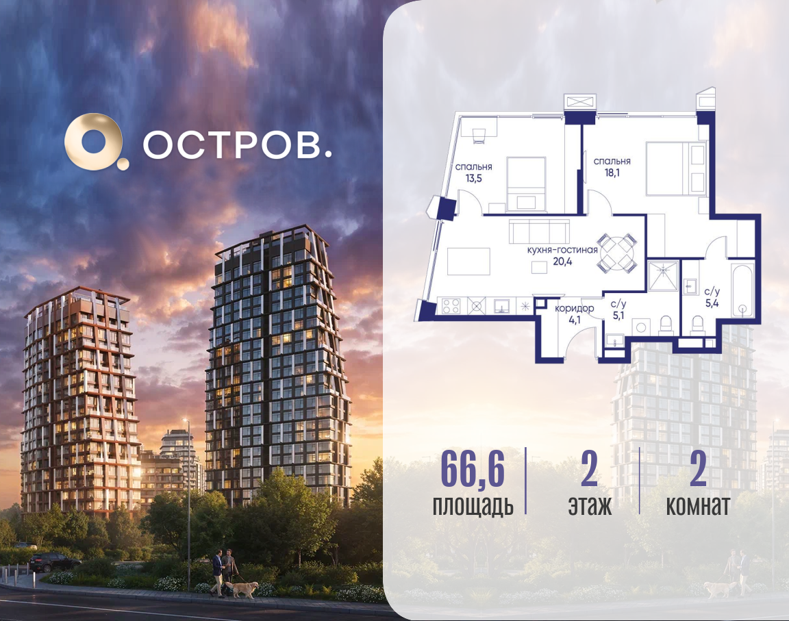 Планировка 2-комнатная квартира в ЖК "Остров"