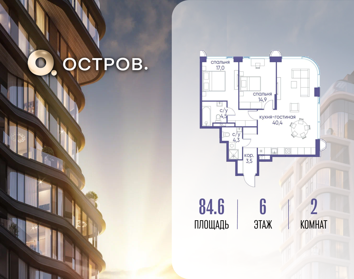 Планировка 2-комнатная квартира в ЖК "Остров"
