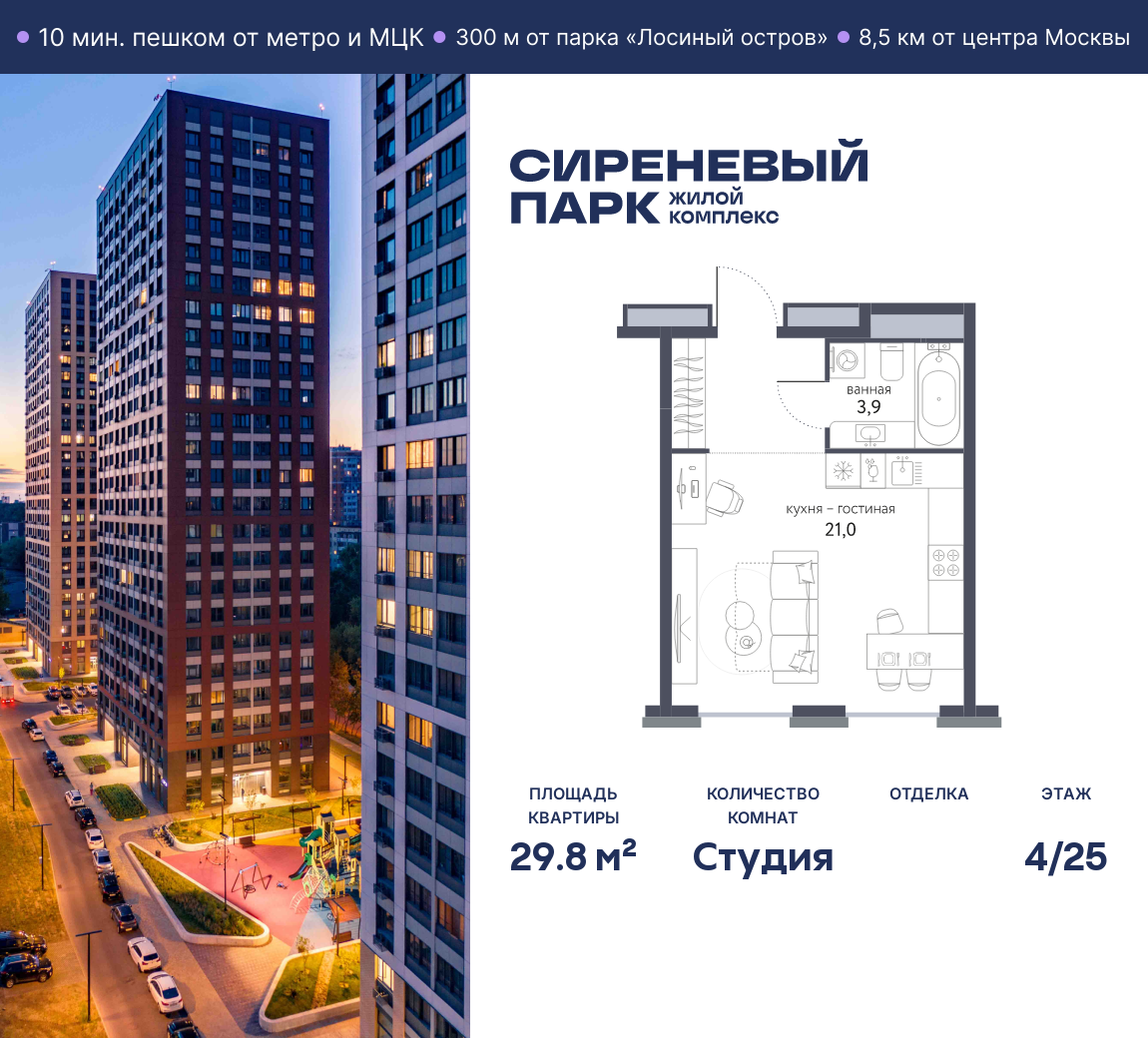 Планировка Студийная планировка в ЖК "Сиреневый парк"