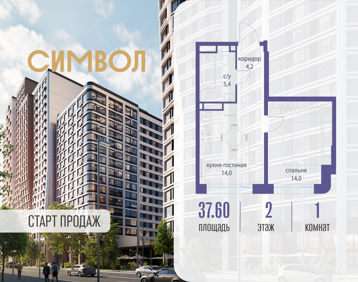 Планировка 1-комнатная квартира в ЖК "Символ"