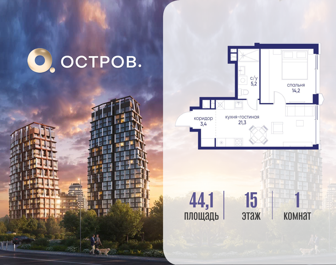 Планировка 1-комнатная квартира в ЖК "Остров"