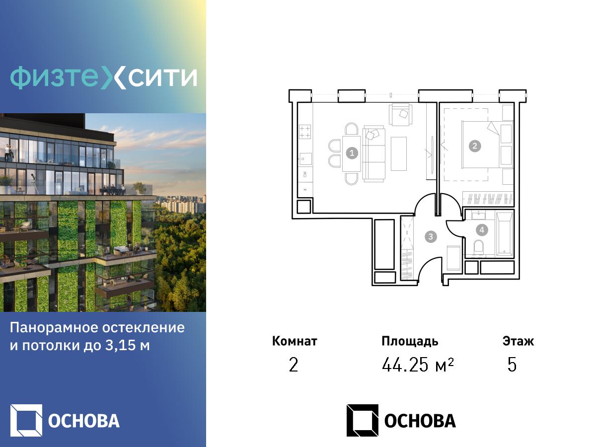 Планировка 2-комнатная квартира в ФизтехСити