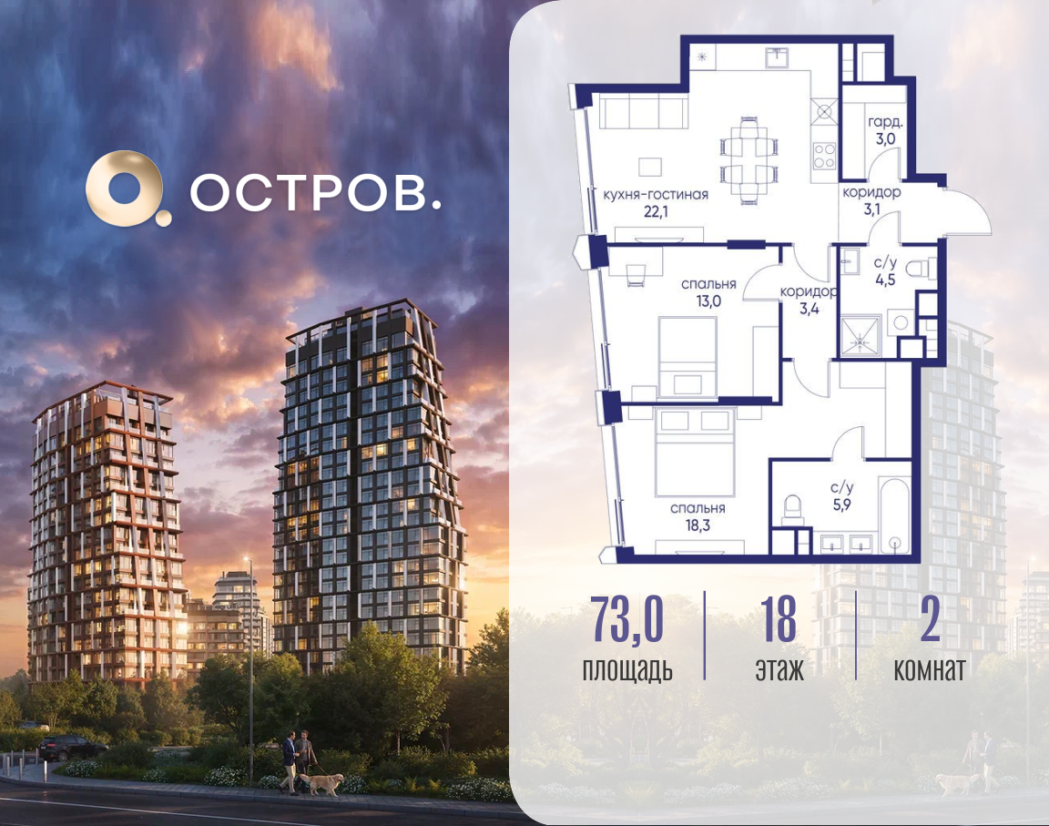 Планировка 2-комнатная квартира в ЖК "Остров"