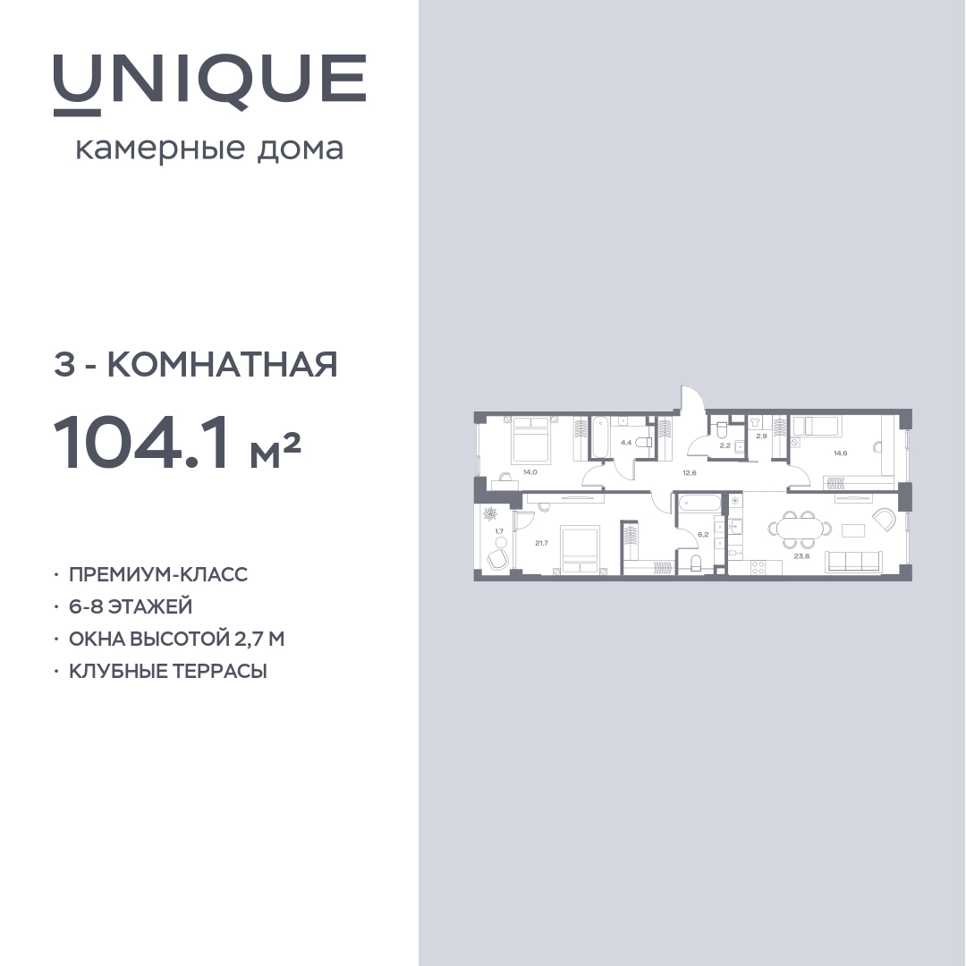 Планировка 3-комнатная квартира в ЖК Soul (Соул)