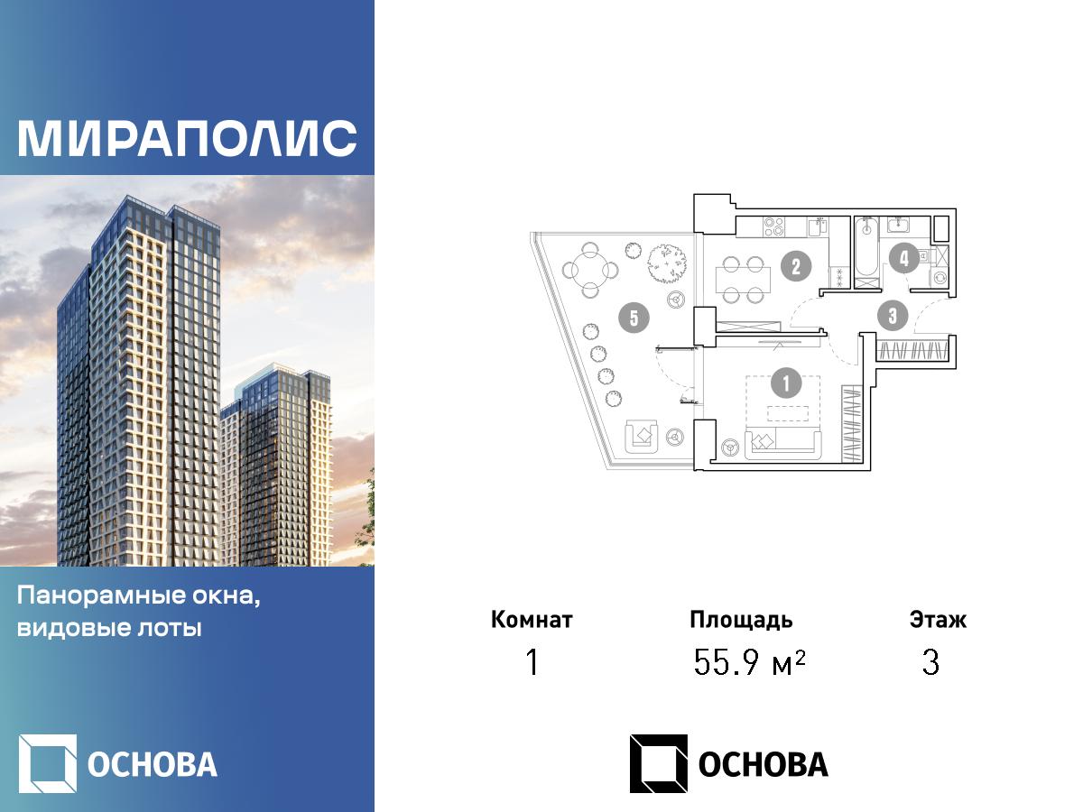 Планировка 1-комнатная квартира в МИРАПОЛИС