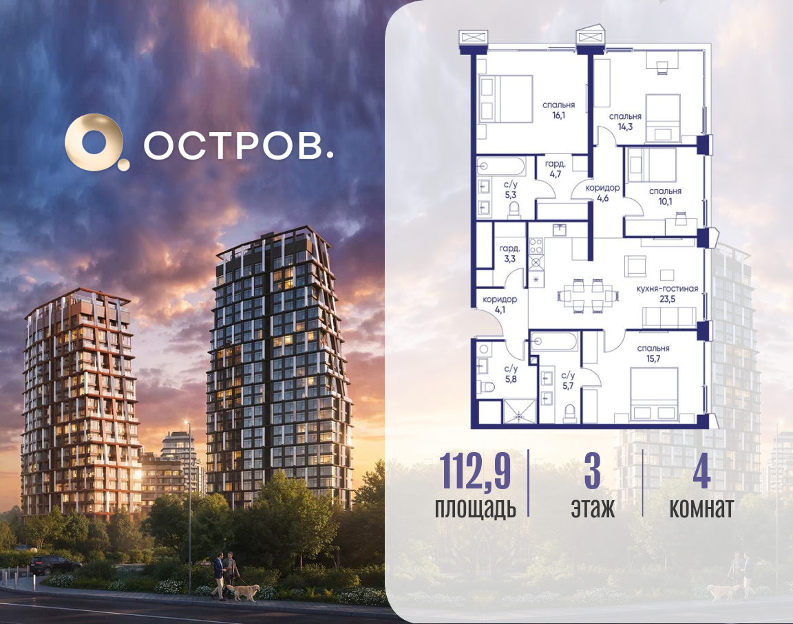 Планировка 4-комнатная квартира в ЖК "Остров"