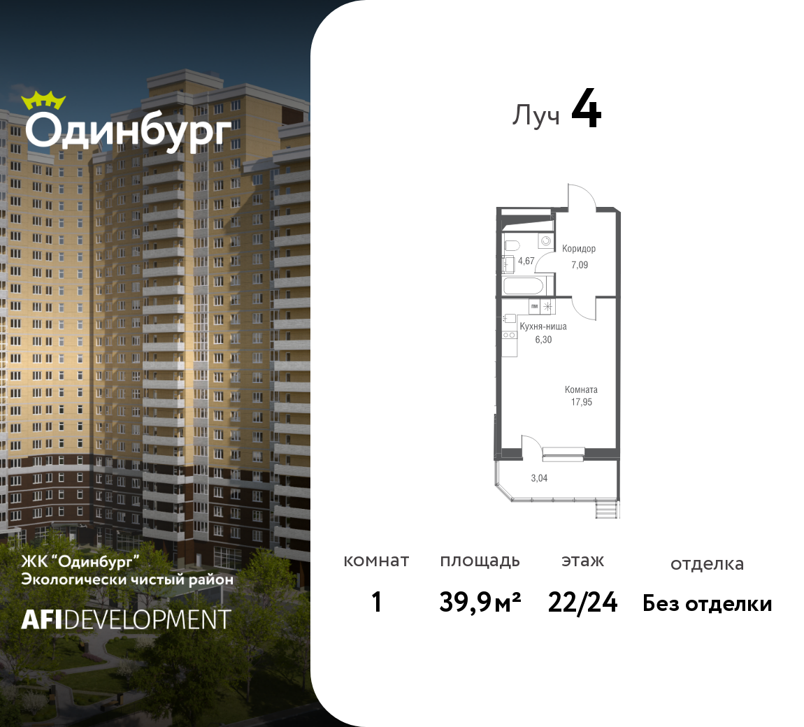 Планировка 1-комнатная квартира в ЖК "Одинбург"