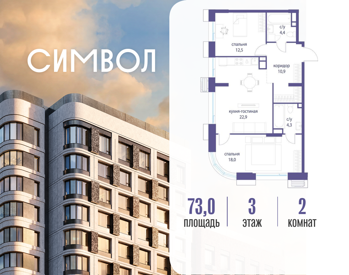 Планировка 2-комнатная квартира в ЖК "Символ"