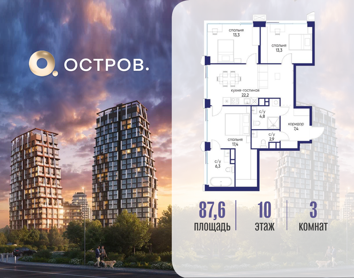 Планировка 3-комнатная квартира в ЖК "Остров"