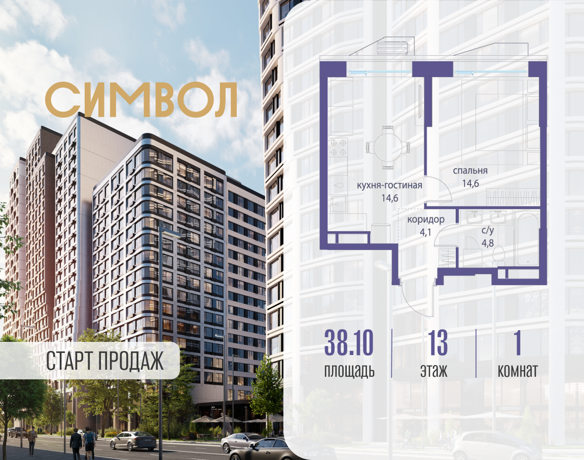 Планировка 1-комнатная квартира в ЖК "Символ"