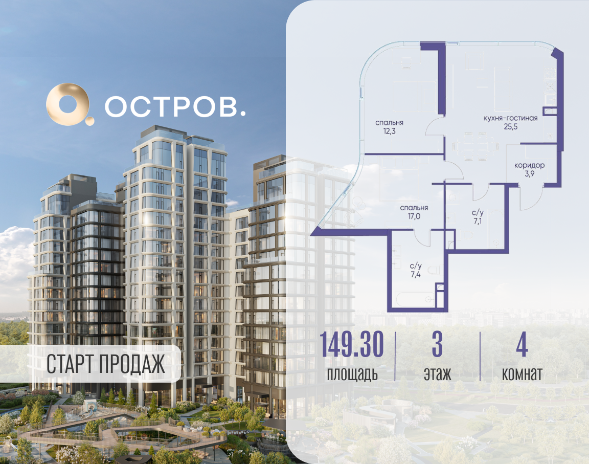 Планировка 4-комнатная квартира в ЖК "Остров"