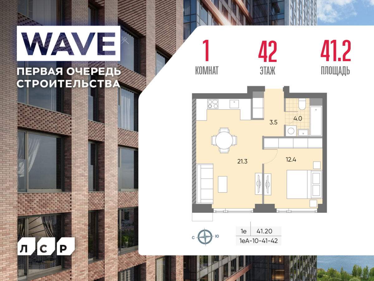 Планировка 1-комнатная квартира в ЖК WAVE (Вейв)