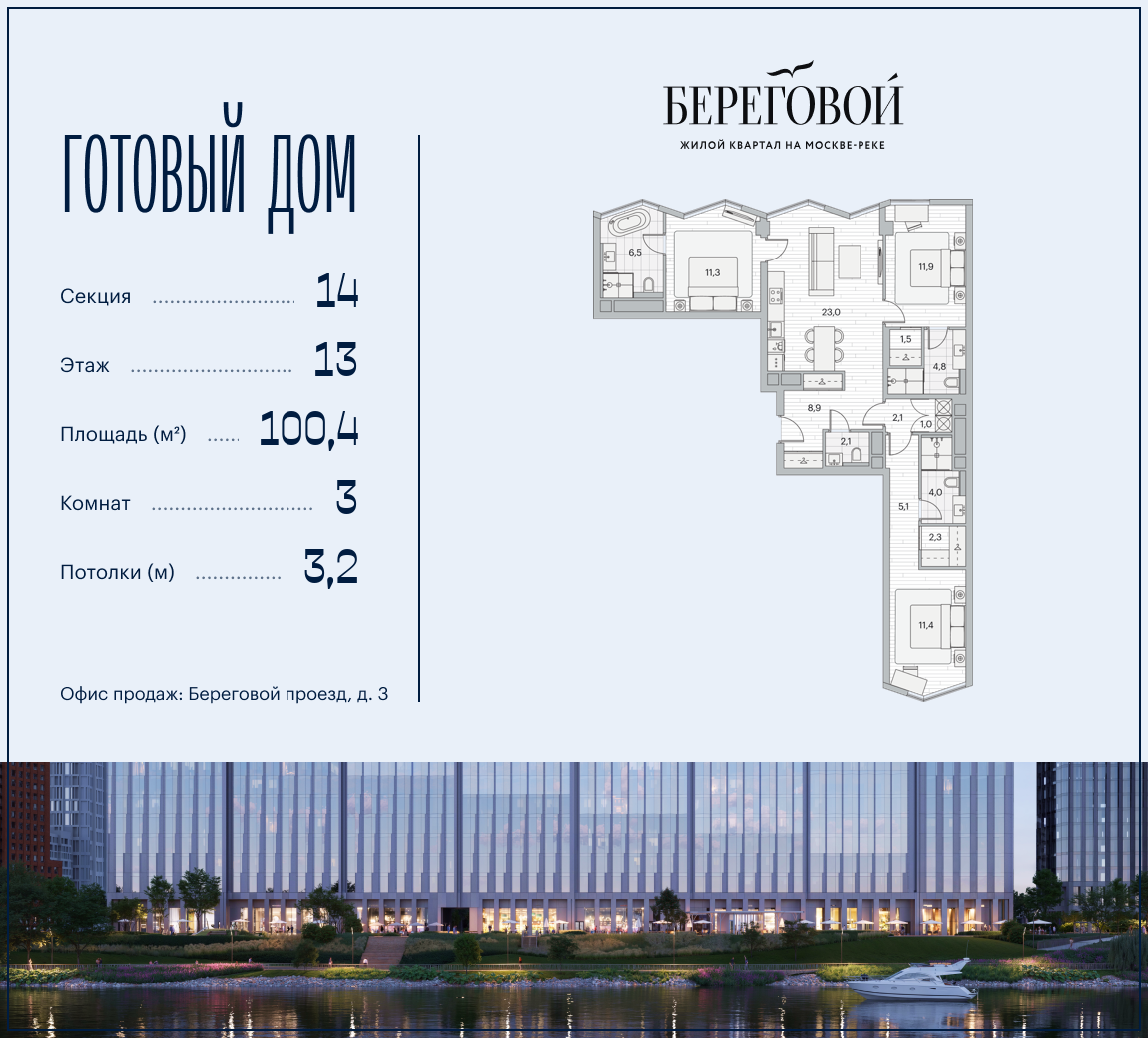 Планировка 3-комнатная квартира в ЖК "Береговой-2"