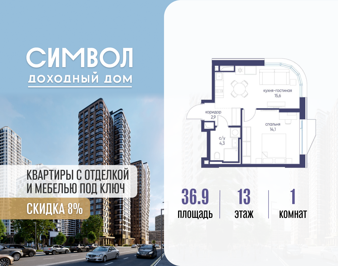 Планировка 1-комнатная квартира в ЖК "Символ"