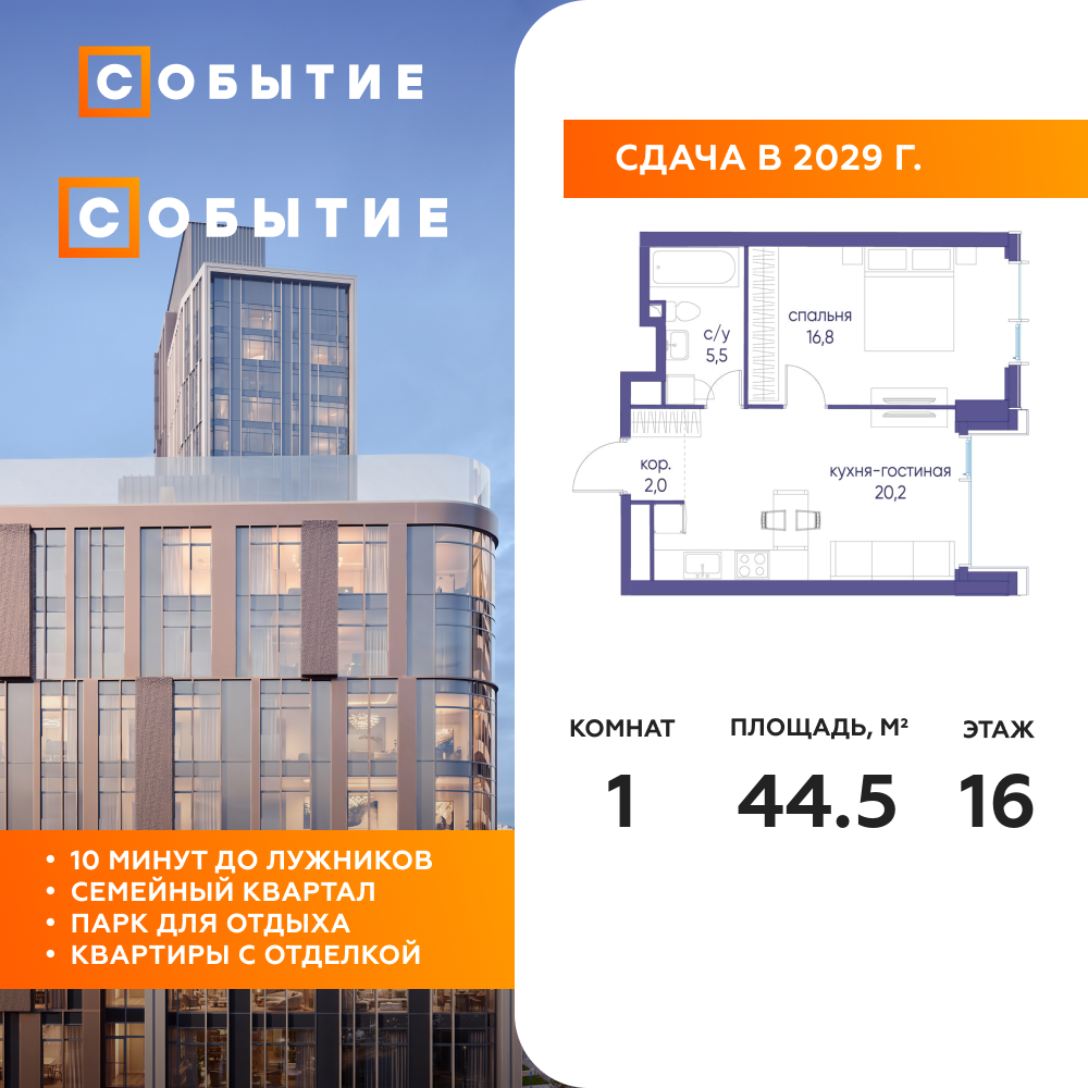 Планировка 1-комнатная квартира в ЖК "Событие"