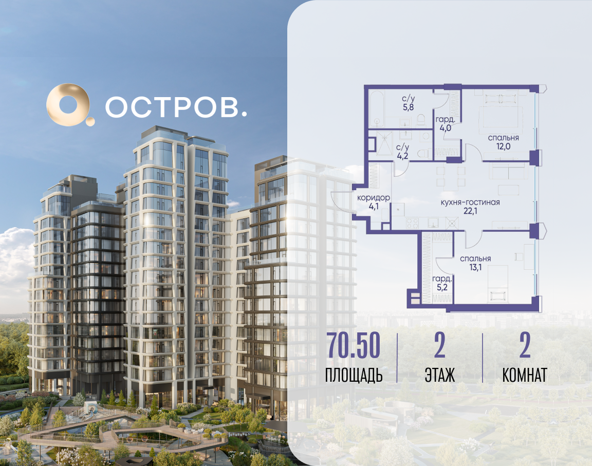 Планировка 2-комнатная квартира в ЖК "Остров"